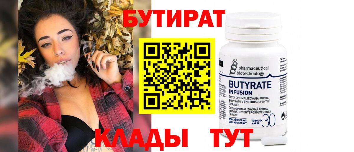 Бутират Butirat Азов