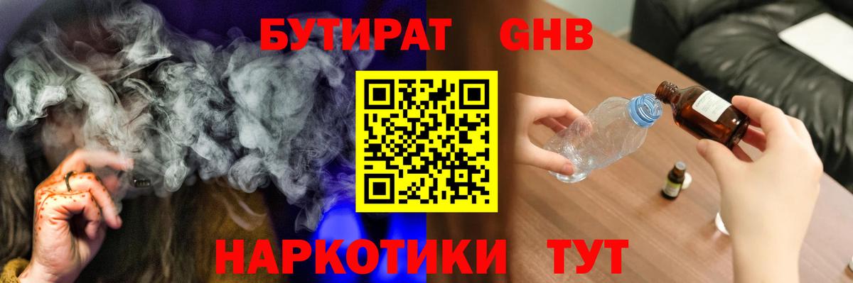 Бутират 1.4BDO  Вход с VPN  Азов 