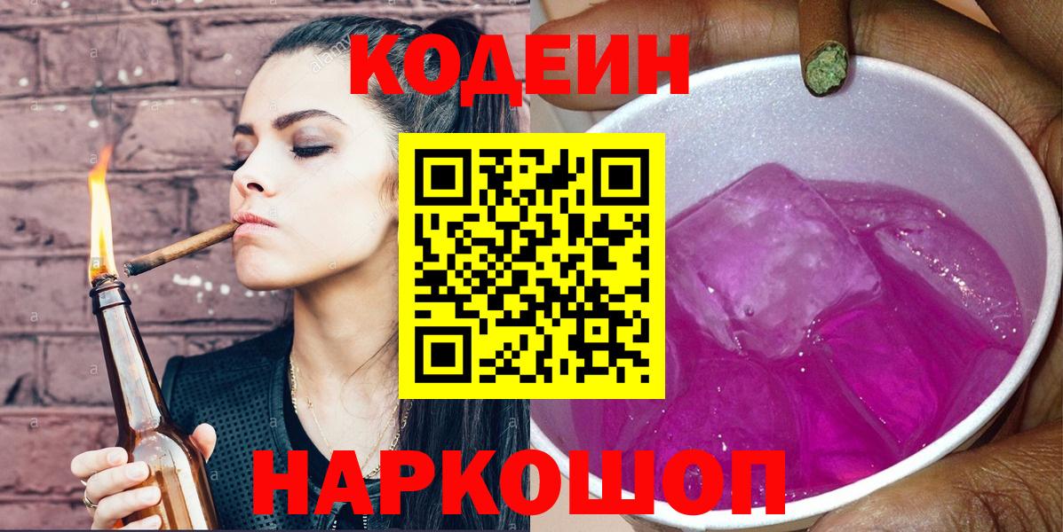 Азов  Кодеин напиток Lean (лин)  Вход с VPN  Кодеин напиток Lean (лин) 