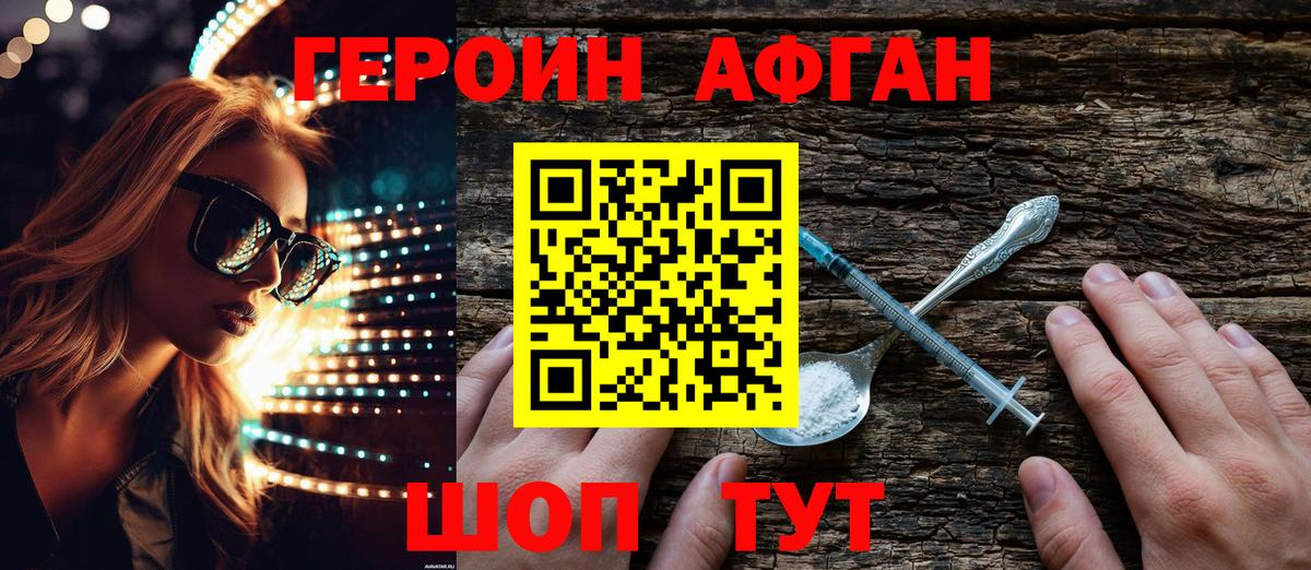 Героин VHQ  Вход с VPN  Героин  Азов 