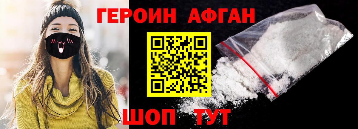 Героин афганец Азов