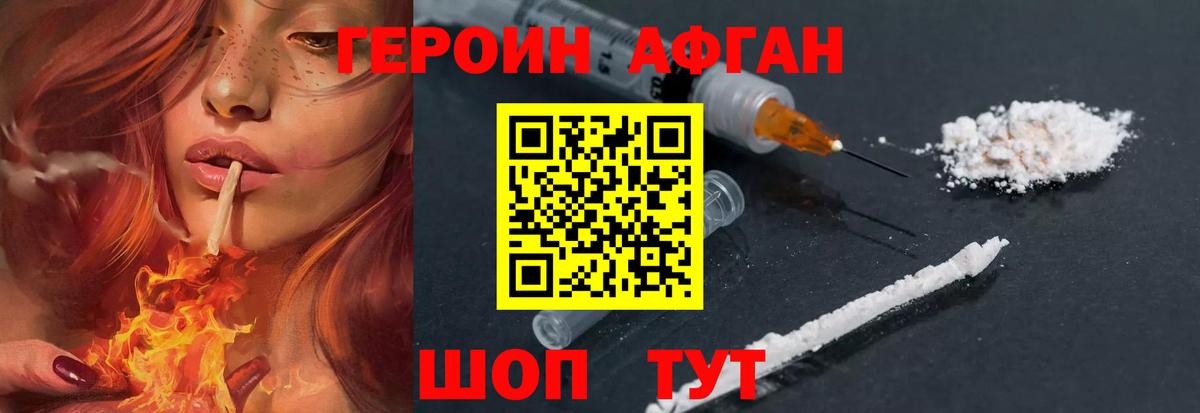 ГЕРОИН Афган  Азов 