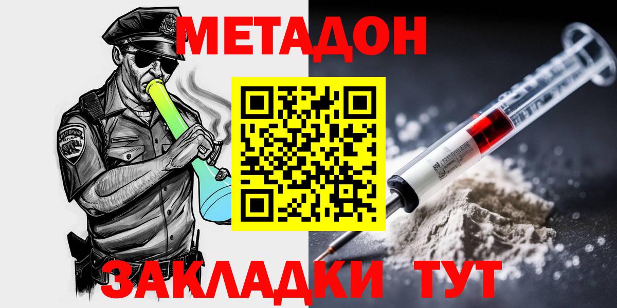 МЕТАДОН methadone Азов