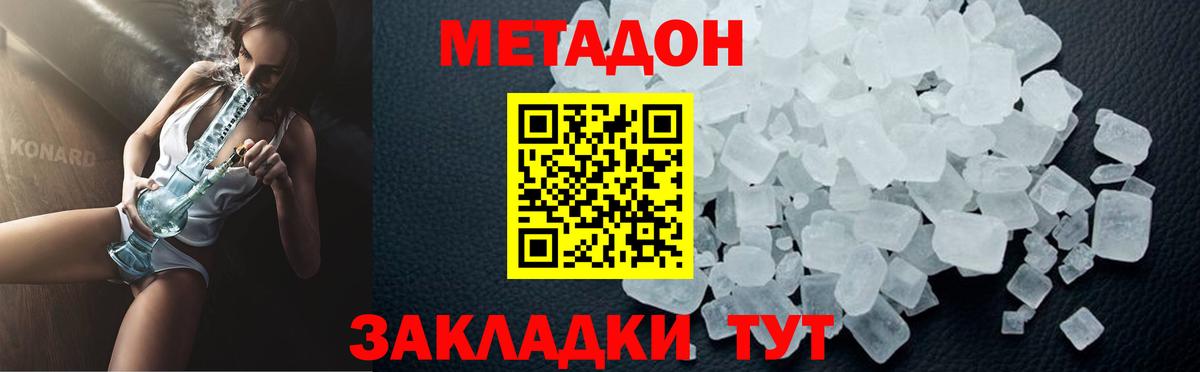 МЕТАДОН кристалл Азов